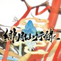 《绯月仙行录》游戏正式版图片